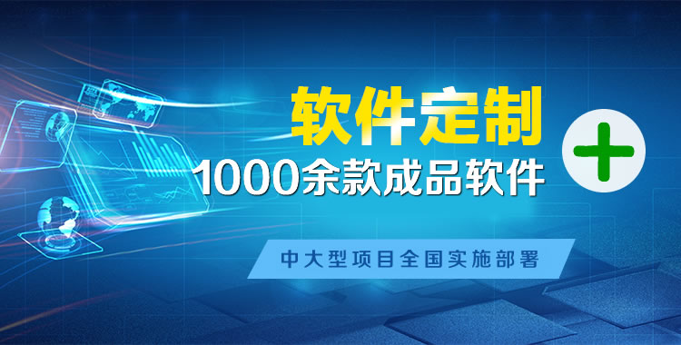 肇庆软件开发